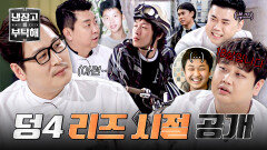 (WOW) 모태 덩어리? 아닙니다 :) 냉부 덩어리즈의 과거 사진 大공개↗ | JTBC 260308 방송