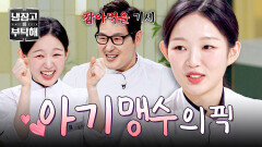 김시현의 원 픽 아기맹수와 찐맹수 김풍의 역사적 만남 | JTBC 260308 방송