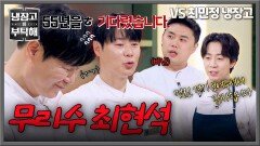 ＂55년을 기다렸..＂ 손종원의 금메달 급 멘트에 무리수 던진 최현석 | JTBC 260315 방송