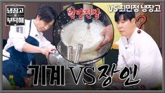 같은 머랭, 다른 방법 기계파 손종원 VS 장인의 손길 최현석‍ | JTBC 260315 방송