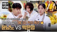 [하이라이트] 에이미 팍 is BACK 영원히 고통받는 이탈리안 셰프들 윤남노 VS 박은영 대결의 승자는? (1) | JTBC 260322 방송