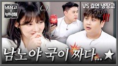 (멈칫) 남노야.. 국이 짜다.. 간 조절 실패한 윤남노 | JTBC 260412 방송