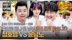 [하이라이트] 소녀시대도 울고 갈 칼각️‍ 댄싱퀸까지 총출동한 냉부家ㅋㅋ 춤으로 하나 된 정호영X윤남노 (2) | JTBC 260412 방송