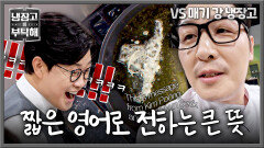 애니메이션 전공자의 깊은 뜻 글로벌 팬들에게 전하는 김풍의 메시지 | JTBC 260419 방송
