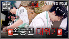 망했다 역대급 당황한 손종원의 솔루션 → 회피 | JTBC 260419 방송