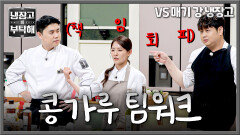 전 아닙니다 남 탓하기 바쁜 막내즈의 얄팍한 팀워크ㅋㅋ | JTBC 260419 방송