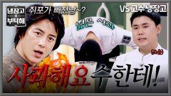 맛이 좀 아쉬운데? 실수 조용히 넘어가려다 딱 걸린 권성준 | JTBC 260426 방송