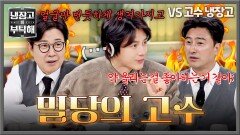 ＂얼굴만 번듯하게 생겨서!＂ 밀당의 고수 화법에 결국 폭발한 MC들 | JTBC 260426 방송
