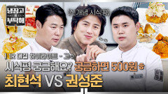 [하이라이트] 밀당의 고수ㄷㄷ 등장에 팔랑팔랑 흔들리는 허세즈의 마음 시식평의 귀재를 사로잡은 한 입 거리는? (1) | JTBC 260426 방송