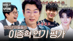 어느새 훌쩍 커서 아빠 연기에 악플(?) 다는 탁수&준수 형제 ㅋㅋ | JTBC 260503 방송