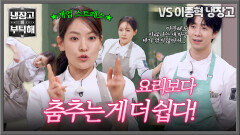 앗! 춤이 요리보다 쉽다 레스토랑 운영하며 깨달음 얻은 박은영ㅋㅋㅋ | JTBC 260503 방송