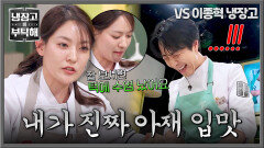 ＂저 턱에 수염 났어요＂ 박은영 드립에 전의 상실한 손종원 ㅋㅋㅋ | JTBC 260503 방송