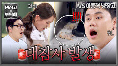 제발 꿈이길... 메인 재료 가자미 떨어트린 박은영(ㅠㅠ) | JTBC 260503 방송