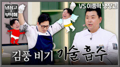 김풍 시그니처 셰프들 기술 흡수 시전한 大 환장 퍼포먼쓰 현장 | JTBC 260503 방송