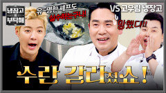 비상비상 수란 대실패로 멘탈 가출한 샘킴(ㅠㅠ) | JTBC 260510 방송