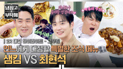 [하이라이트] ️웰 컴 투 더 쇼️ 소금 결정 위 화려하게 펼쳐지는 최현석의 단독 갈라쇼️ (2) | JTBC 260510 방송