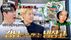 ((쉿🤫)) 냉장고 주인은 강남이 아니라 상화! 절대 딴지를 걸어선 안돼 | JTBC 260517 방송