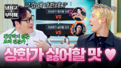 Hoxy... 냉장고를 부탁해 이상화 편인가요? 강남의 냉장고 대결 주제 공개️ | JTBC 260517 방송