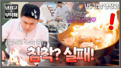 침착해~ 침착해~ 의도되지 않은(?) 불 쇼에 권성준 大멘붕 사태 | JTBC 260517 방송