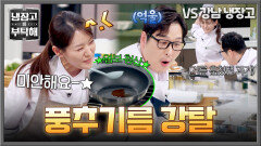 도른자의 보법이 다른 복수 박은영에 풍추기름 도둑맞은 김풍️ | JTBC 260517 방송
