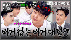 남노가 또...?! 대결 주제와 다른 메뉴 설명에 달려든 하이에나들 ㅋㅋ | JTBC 260524 방송