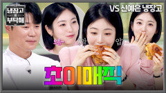 비주얼 美쳤다 햄버거 러버 신예은이 반한 '55가이즈'의 맛?! | JTBC 260524 방송
