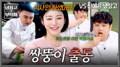 맛있어 보이는데?! 쉬는 시간에 남은 음식 먹는(ㅜㅜ) 쌍뚱이들 | JTBC 260524 방송