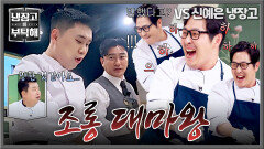＂망한 것 같아요!＂ 권성준 위기 상황에 소음 공해로 방해하는 김풍 | JTBC 260524 방송