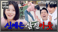 예능 천재 등장..! 제대로 꽂은 신예은의 삼진 아웃 | JTBC 260531 방송