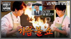 ＂머리에 불붙었다!!＂ 놀림에도 흔들림 없는 손종원 불 쇼 | JTBC 260607 방송