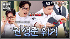 짜조가 터졌다?! 김풍을 흥분시킨(!) 권성준의 실책 ㅋㅋ | JTBC 260607 방송