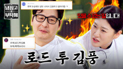 ＂있을 수 없는 일이죠＂ 냉부 수문장 김풍에 도전하는 이문정 | JTBC 260621 방송