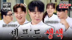 ＂얼마나 싫었겠어＂ 오른팔의 폭로에 당황한 최현석 | JTBC 260705 방송