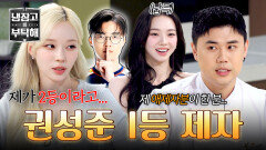카리나도 인정🤣 윈터를 제친 권성준의 1등 제자는? | JTBC 260705 방송
