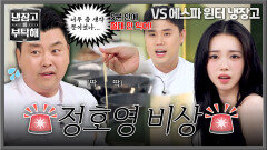 비상비상 5분 남았는데 하나도 안 익은 정호영의 면 | JTBC 260705 방송