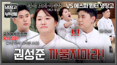 권성준이 중식 정파? 기능장 앞에서 자격증 자랑하는 권성준ㅋㅋ | JTBC 260705 방송