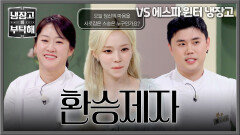 선택의 시간 권성준은 윈터의 스승님 자리를 지킬 수 있을까? | JTBC 260705 방송