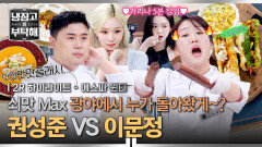 [하이라이트] 광야에서 돌아온 윈터가 선택한 쇠맛 요리는? (ft. 카리나 5분 점검) | JTBC 260705 방송