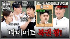 ???: 조금 예뻐질 거면 다이어트하지 마... 여전히 쌍\