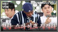 혈당 스파이크 MAX 설탕 가~득 들어간 디저트 먹고 잠들어버린 조나단 ㅋㅋ | JTBC 260906 방송