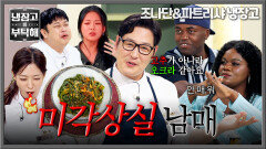 ((김풍 긁)) 모두 난리 났는데 하~나도 안 맵다는 맵부심 가득한 남매️ | JTBC 260906 방송
