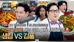 [하이라이트] 청양고추만 46개 때려부은 역대급 매운 요리! 어나더 맵고수 조나단&파트리샤의 반응은?! | JTBC 260906 방송