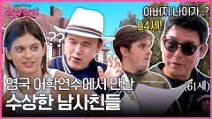 [4차 티저] 남사친이라고? 너 누군데