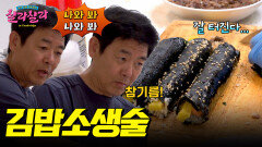 ⭐김밥 HEAVEN 개장⭐ 다 죽어가던 음식 살리는 성동일 표 솔루션 | JTBC 250405 방송