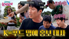 일단 잡숴봐! 현지인들 푹 빠진 장혁의 K-푸드 열혈 홍보 | JTBC 250405 방송