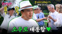 소주의 맛 어떤데 드링킹(?)으로 급 가까워진 언어의 장~ | JTBC 250405 방송