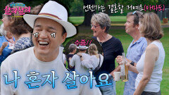다들 혼인 유무에 관심이..🤭 파티에서 인기남 등극한 싱글 광규🤣 | JTBC 250405 방송