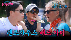 젠틀 소프트 카인드 러블리 당신이..?! 엄기준 본업에 안나의 탈덕 선언(?) | JTBC 250412 방송