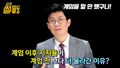 ＂계엄을 할 만했구나＂ 조정훈 의원이 생각하는 여당 지지율이 올라간 이유는? | JTBC 250129 방송