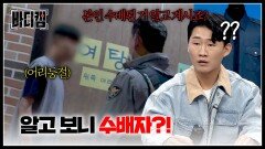 ＂이런 경우도 있네..?＂ 본인이 수배자임을 몰라서 벌어진 일 | JTBC 250213 방송